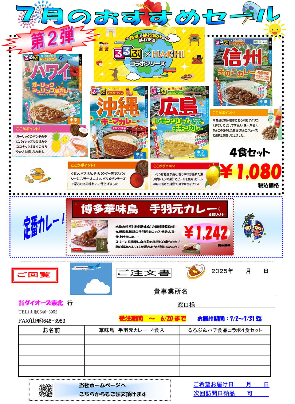 おすすめセール